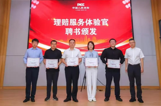 人保财险启动“理赔体验官”活动，以外部监督驱动服务升级